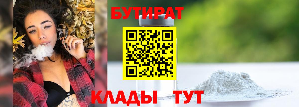 БУТИРАТ  БУТИРАТ оксана  Вход с VPN  Красноярск 