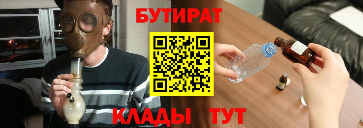 БУТИРАТ бутик Красноярск