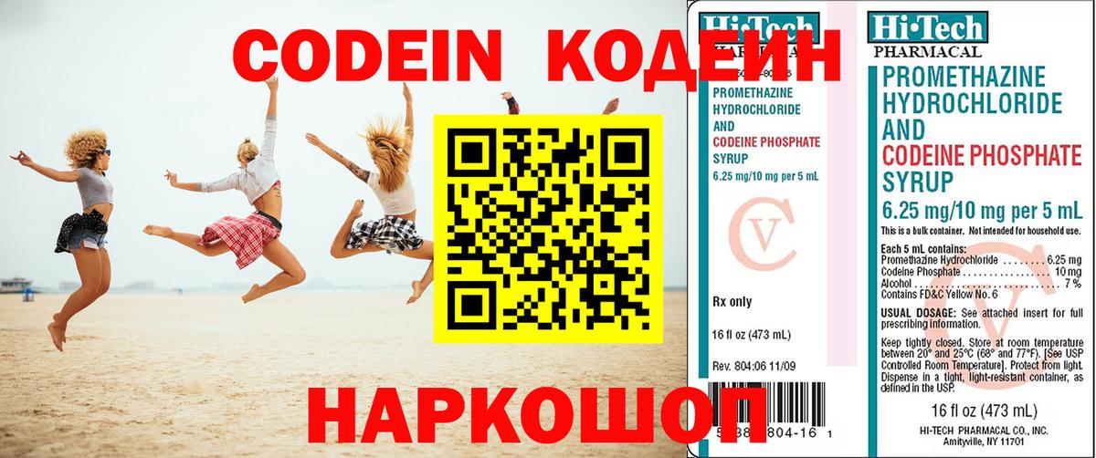 Кодеиновый сироп Lean Purple Drank Красноярск