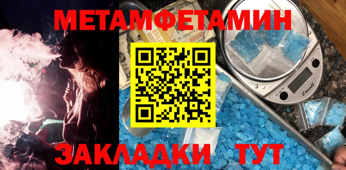 МЕТАМФЕТАМИН  Вход с VPN  Красноярск  Метамфетамин Methamphetamine 