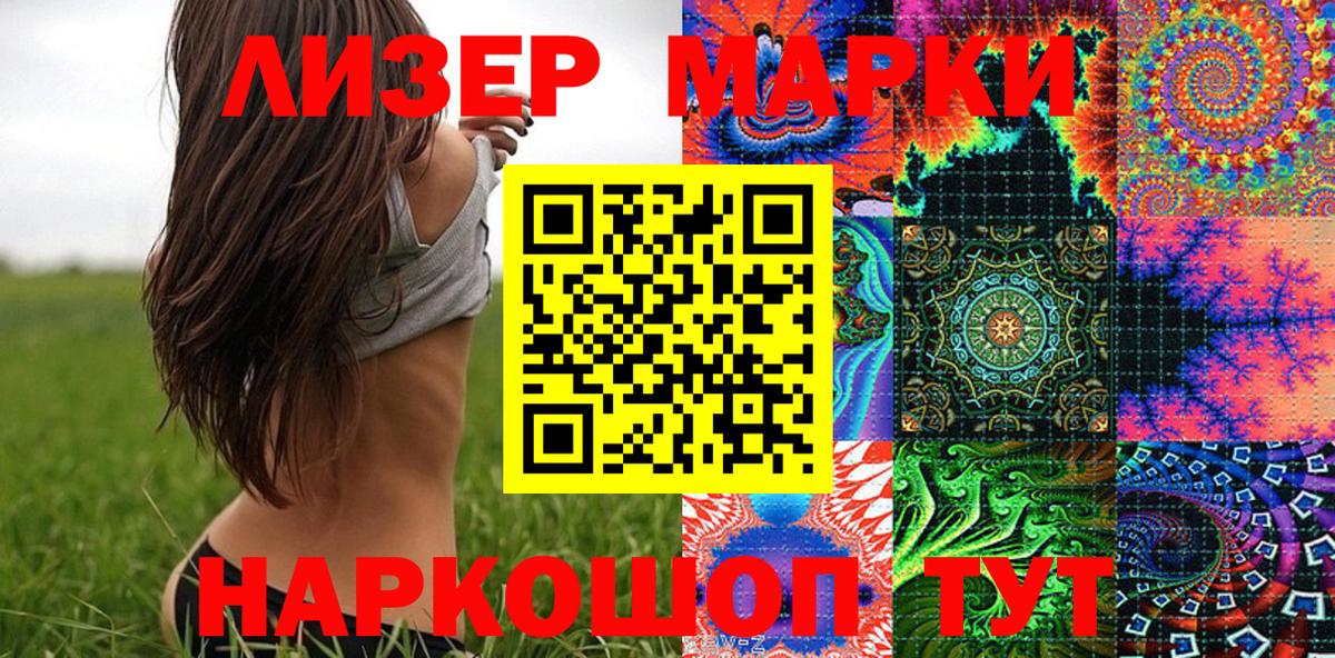 Марки 25I-NBOMe 1500мкг  Вход с VPN  Наркотические марки  Красноярск 